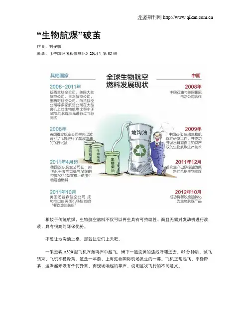 “生物航煤”破茧