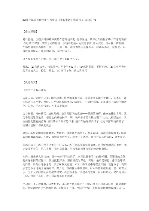 2018年江苏省扬州市中考作文《我心雀跃》优秀范文(5篇)-3