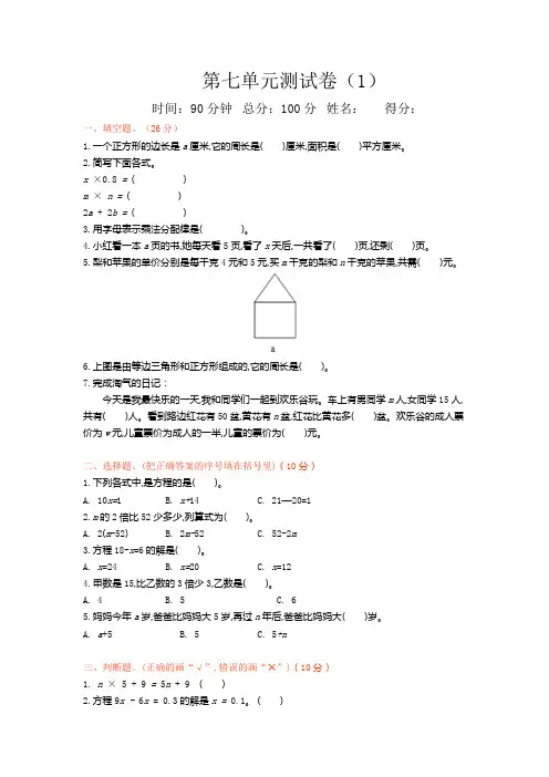新北师大版小学五年级下册数学第七单元测试卷及答案