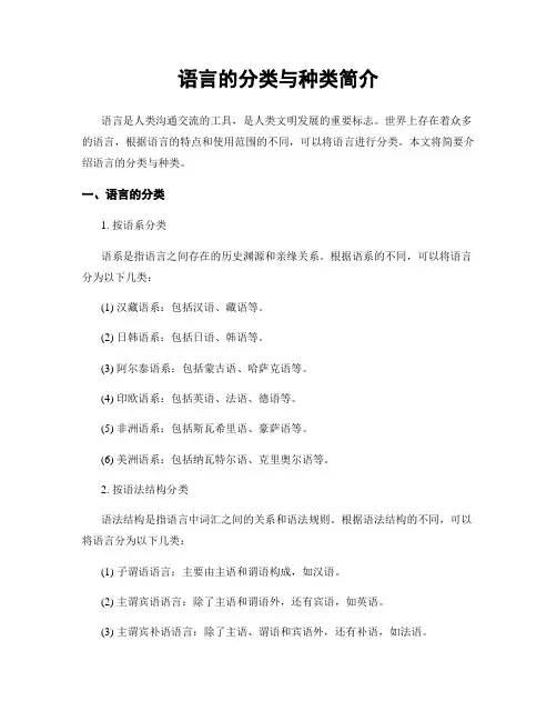 语言的分类与种类简介
