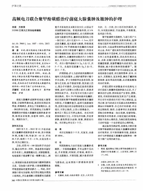 高频电刀联合聚甲酚磺醛治疗前庭大腺囊肿及脓肿的护理