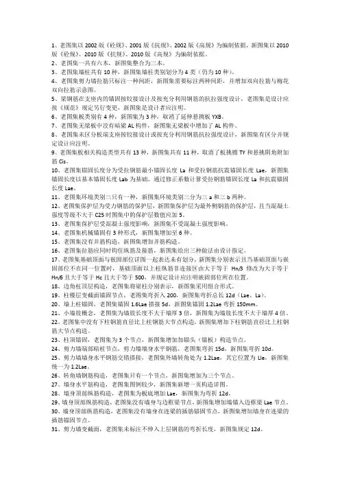 03G101-1图集与11G101-1图集的100处不同