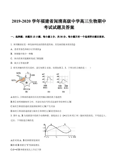 2019-2020学年福建省闽清高级中学高三生物期中考试试题及答案