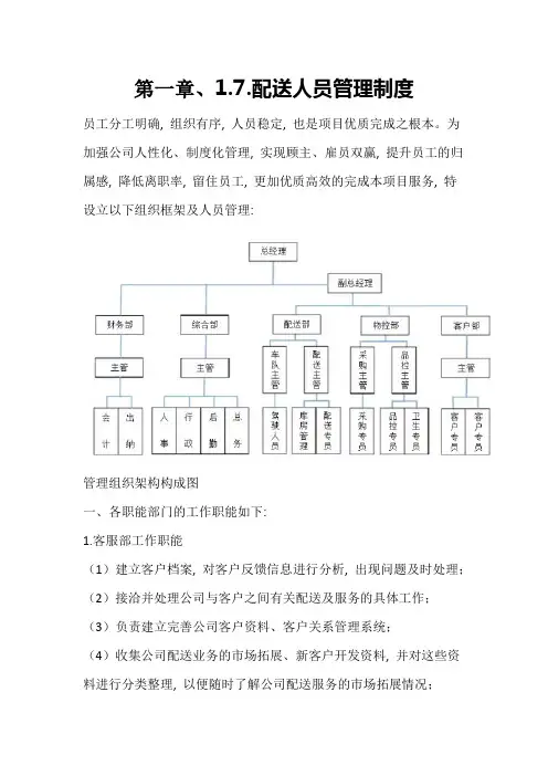 食材配送人员管理制度