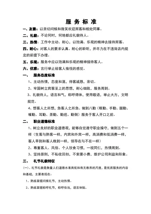 服 务 标 准
