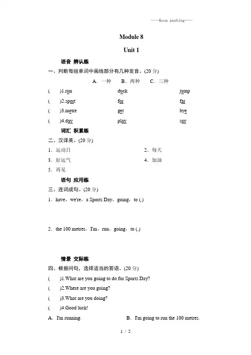 四年级上册英语课时测试-Module 8 Unit 1 We are you going to vi