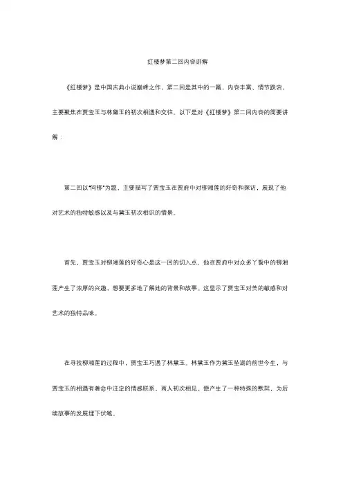 红楼梦第二回内容讲解