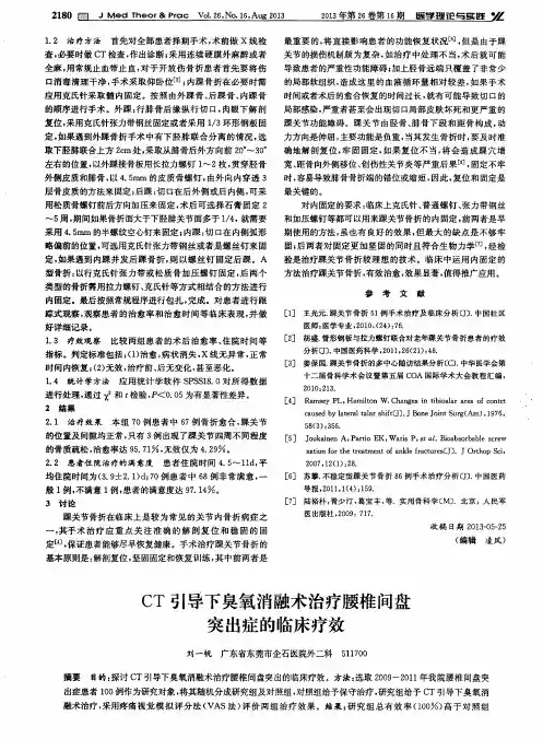 CT引导下臭氧消融术治疗腰椎间盘突出症的临床疗效
