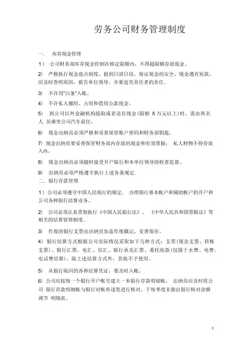 劳务公司财务管理制度 