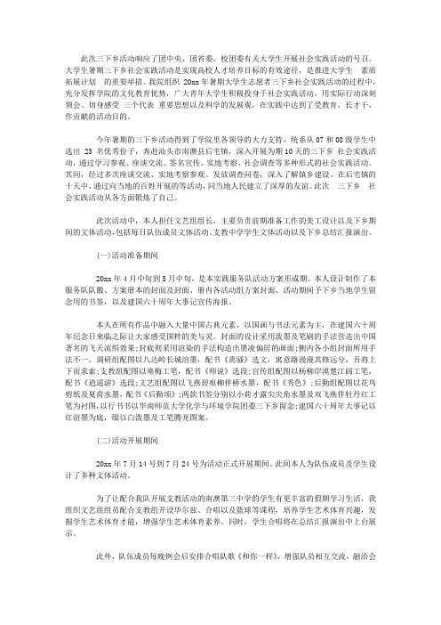 大学大学生三下乡社会实践总结