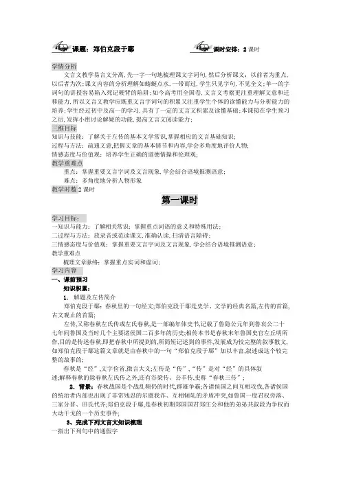 郑伯克段于鄢教学设计