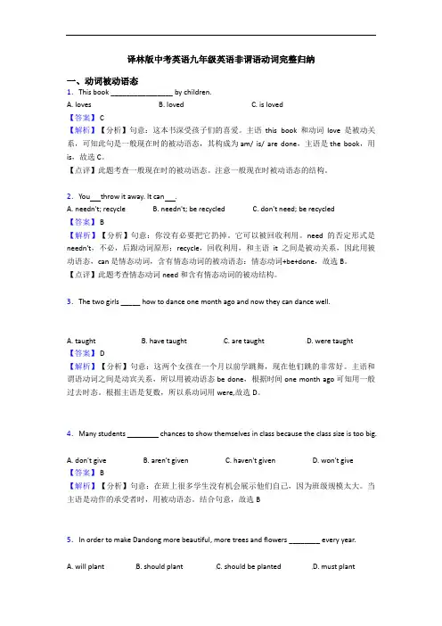 译林版中考英语九年级英语非谓语动词完整归纳 (2)
