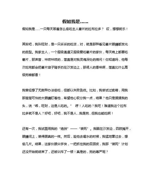 作文《假如我是……》
