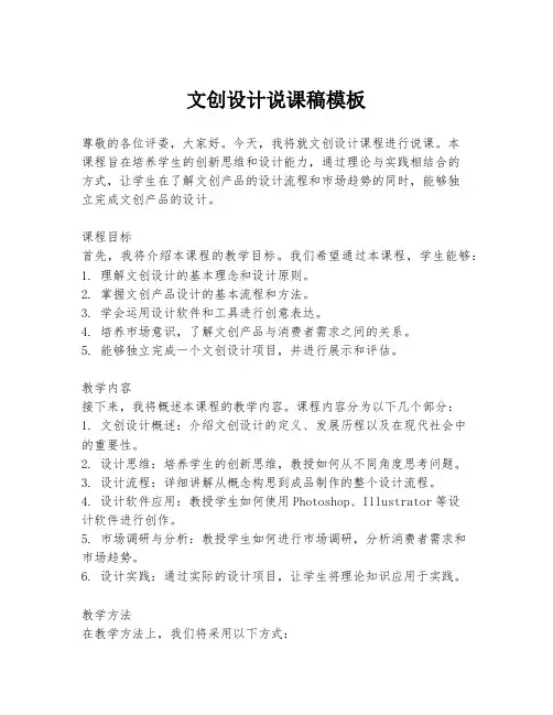文创设计说课稿模板