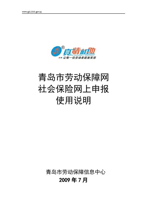 青岛社保网上申报使用说明