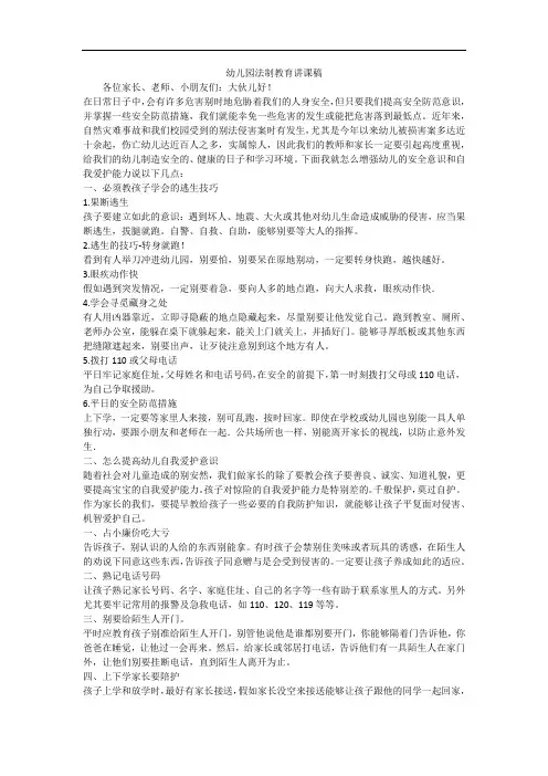 幼儿园法制教育讲课稿