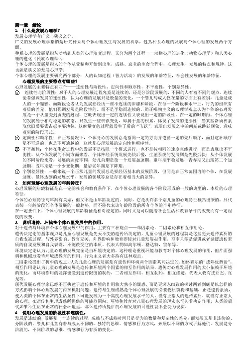 发展心理学知识点详细总结
