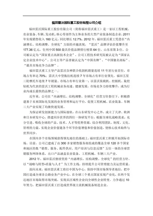 福田雷沃重工企业简介