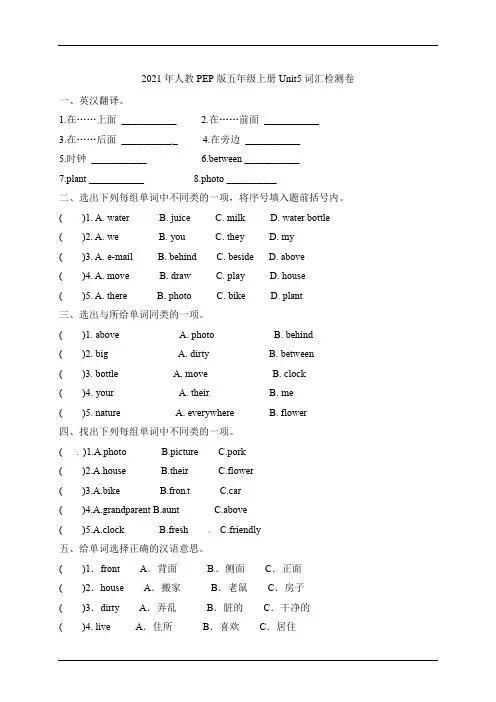 人教PEP版五年级上册英语Unit5 There is a big bed 词汇检测卷(含答案)