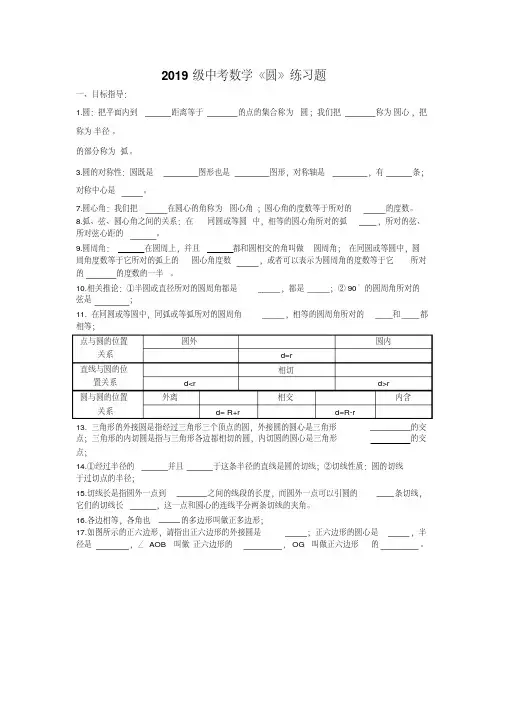 2019级中考数学《圆》练习题