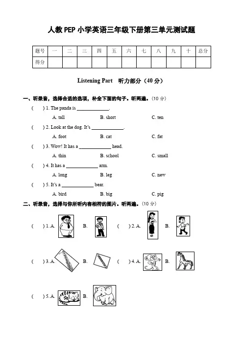 2023年人教PEP版英语三年级下册Unit 3 At the zoo 单元测试题含听力材料答案 