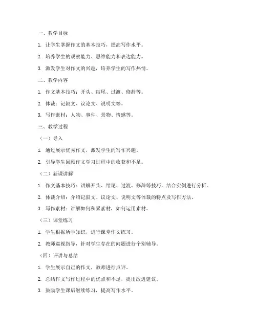 初中作文教学设计方案