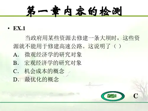 经济学原理 第一章习题