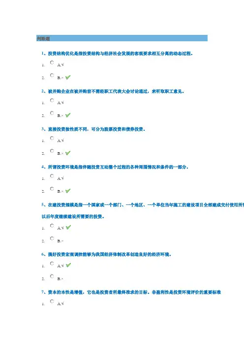 西南大学2019春[0576]投资经济学-答案