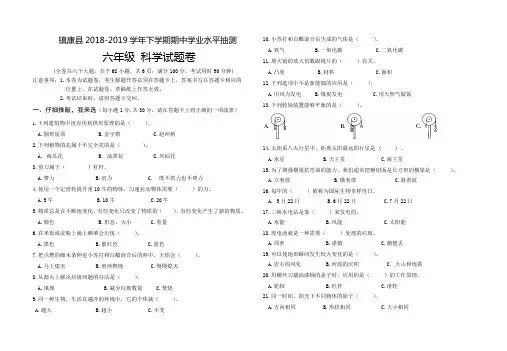 六年级下册科学试题云南省临沧市镇康县20182019学年下学期期中学业水平抽测人教版
