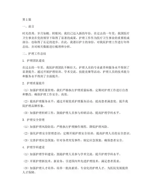 护士年终总结和数据报告(3篇)