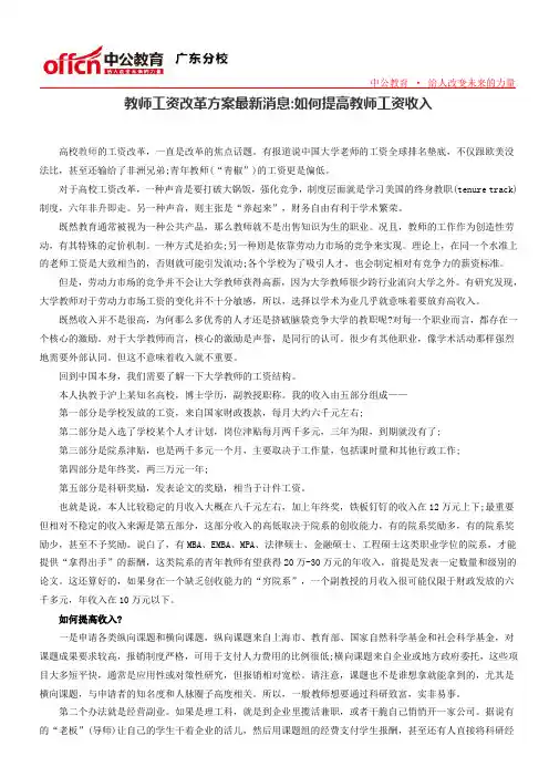 教师工资改革方案最新消息如何提高教师工资收入