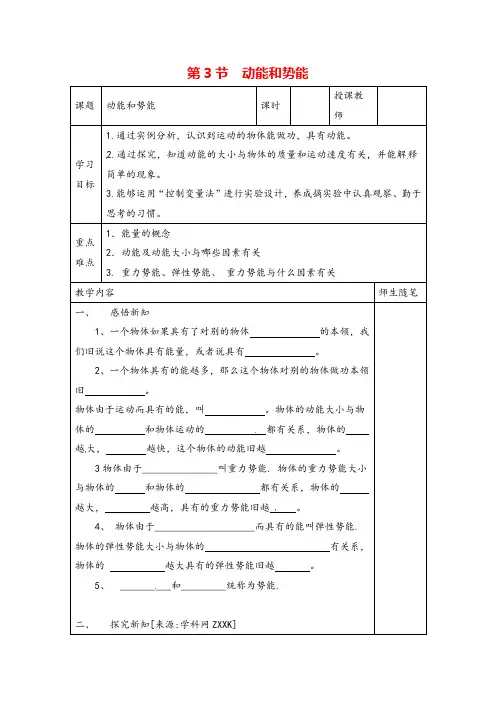 八年级物理下册 动能和势能导学案