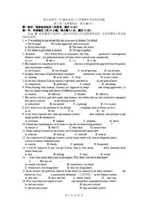 浙江省嘉兴一中2014届高三上学期期中考试英语试题