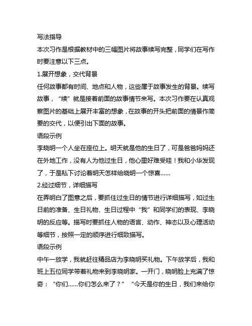 【同步作文】三年级语文上册第四单元习作《缩写故事》写作指导+习作例文