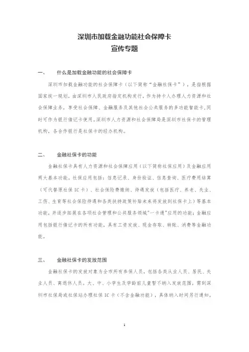 深圳市加载金融功能社会保障卡