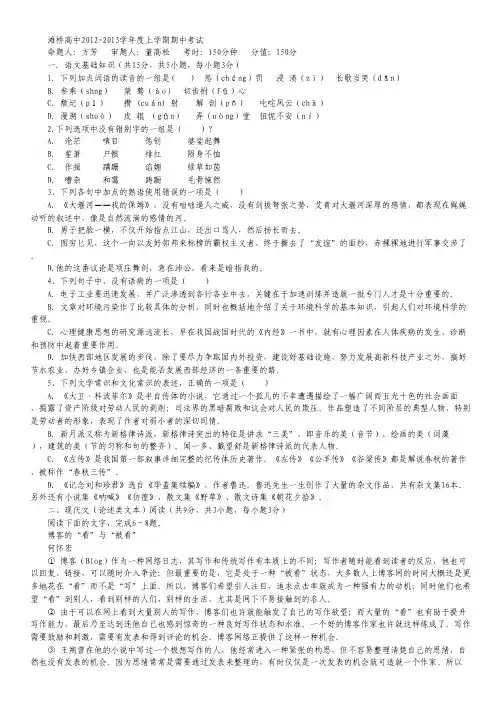 湖北省荆州市滩桥高中2012-2013学年高一上学期期中考试语文试题(无答案)