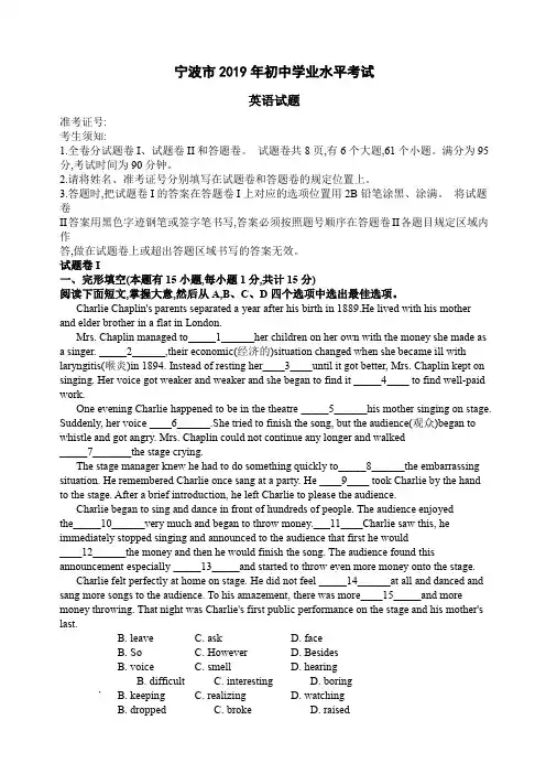 宁波市中考英语试卷及参考答案