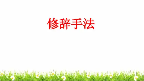 部编版六年级语文下册总复习修辞手法专项训练卷ppt
