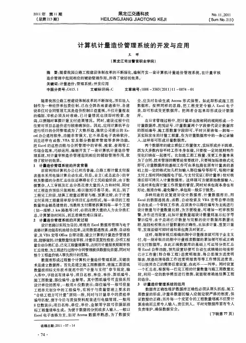 计算机计量造价管理系统的开发与应用
