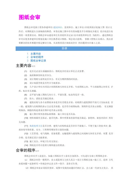 图纸会审要点