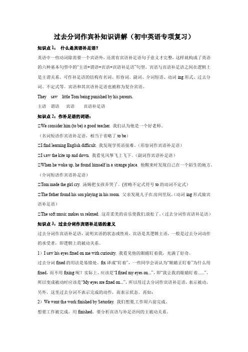 过去分词作宾补知识讲解(初中英语专项复习)