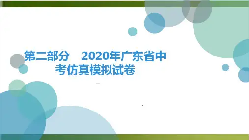 17.广东省中考仿真模拟卷四广东中考复习生物课件详解51张