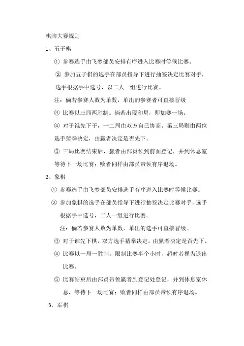 棋牌大赛规则