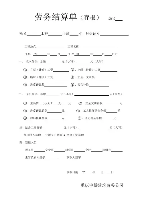 劳务结算单