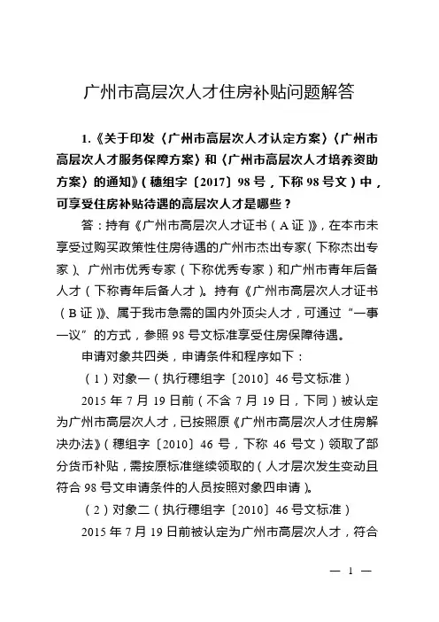 广州市高层次人才住房补贴问题解答
