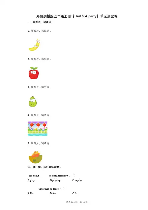 外研剑桥版五年级上册《Unit_5_A_party》小学英语-有答案-单元测试卷
