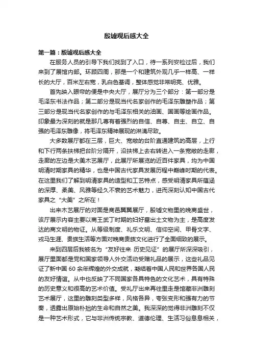 殷墟观后感大全