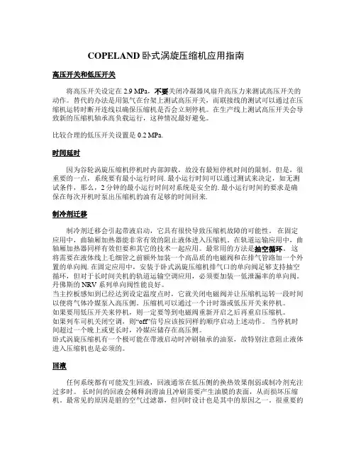 卧式涡旋压缩机应用指南