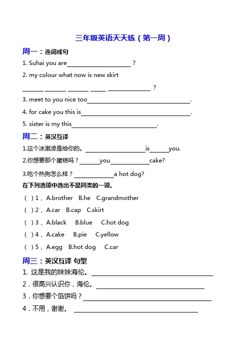 三年级英语第一周天天练+答案