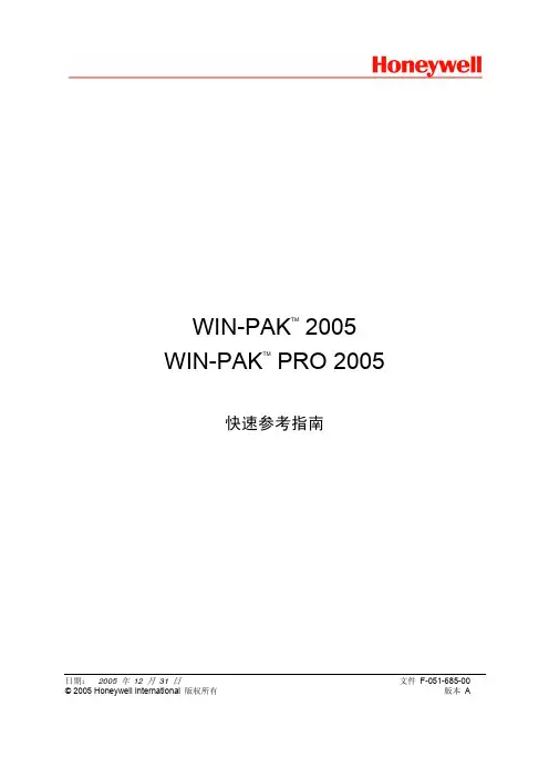 HONEYWELL 门禁 WinPak 2005 操作手册-CN